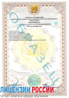 Образец сертификата соответствия (приложение) Качканар Сертификат OHSAS 18001